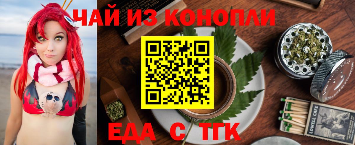 Печенье с ТГК марихуана  Вход с VPN  Урюпинск 