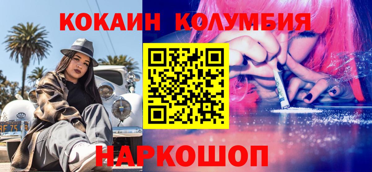 КОКАИН Колумбийский  Вход с VPN  Урюпинск 