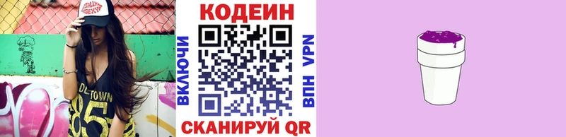 Кодеин напиток Lean (лин)  купить   Урюпинск 