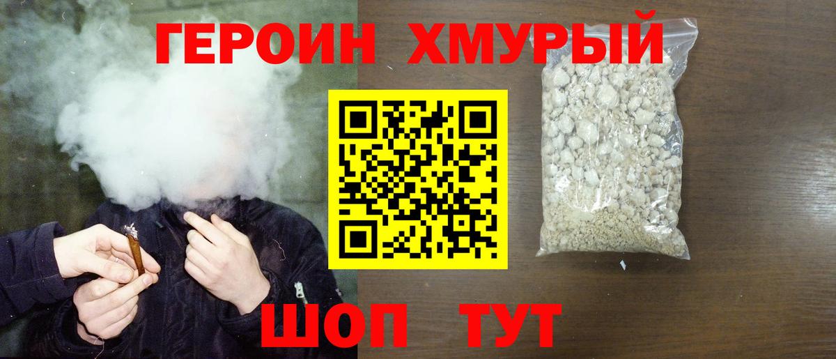 Героин белый Урюпинск
