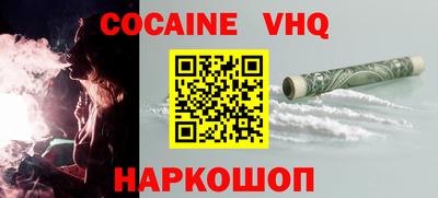 кокаин VHQ Новокубанск