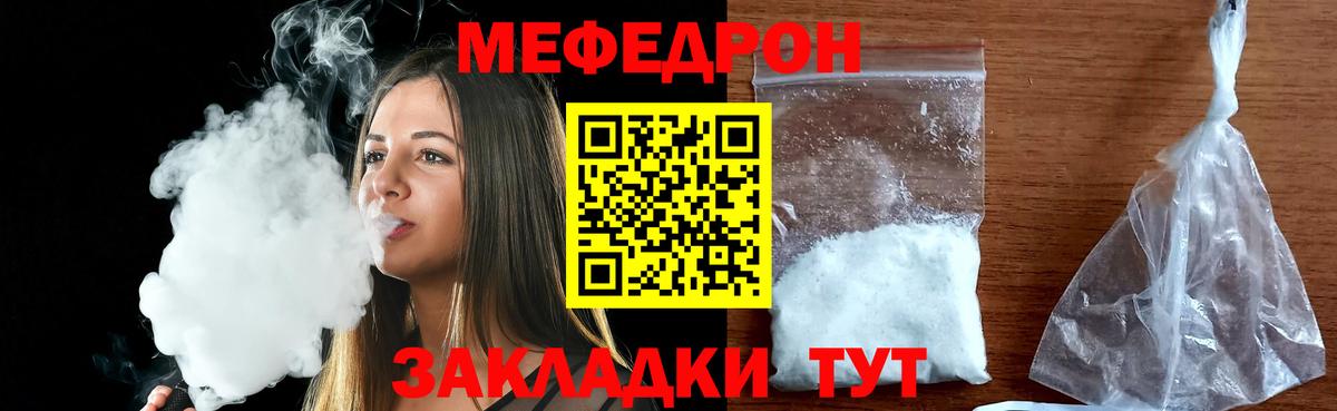 Урюпинск  МЕФ  МЕФ mephedrone  Вход с VPN  МЕФ mephedrone 