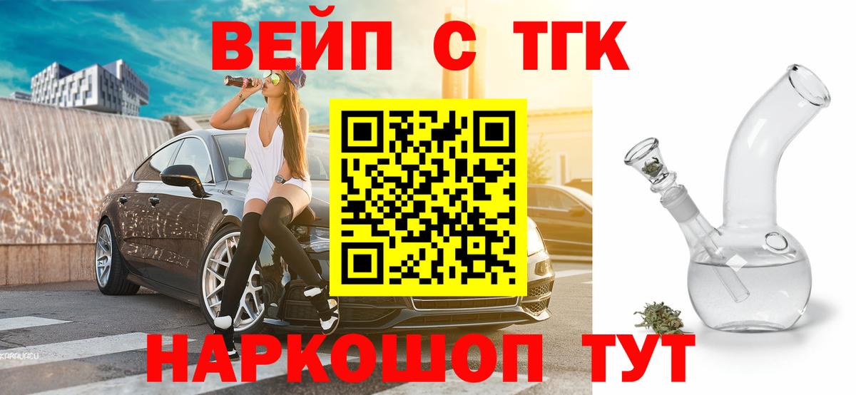 ТГК вейп с тгк Урюпинск