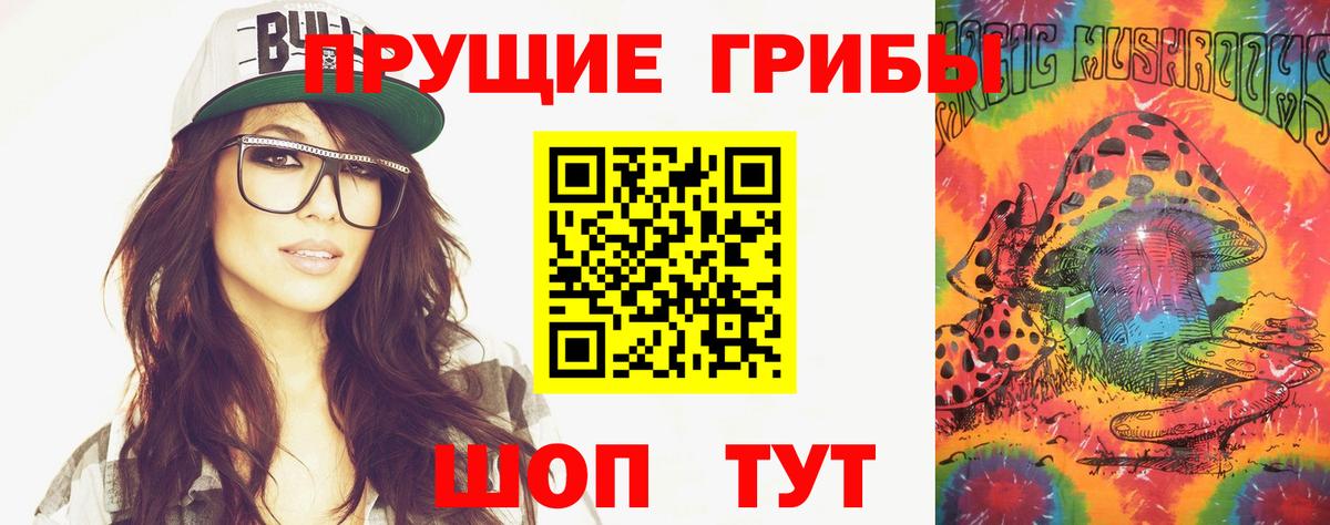 Галлюциногенные грибы Magic Shrooms Урюпинск